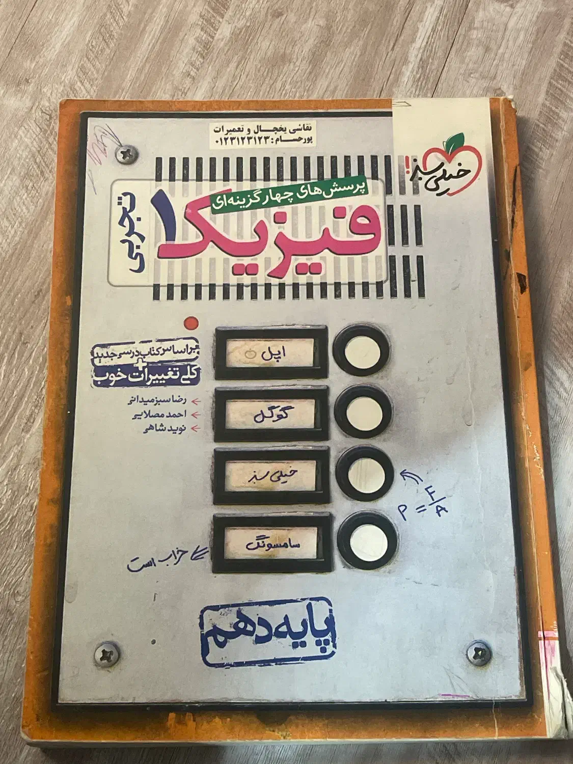 فیزیک دهم|کتاب و مجله آموزشی|اهر, |دیوار