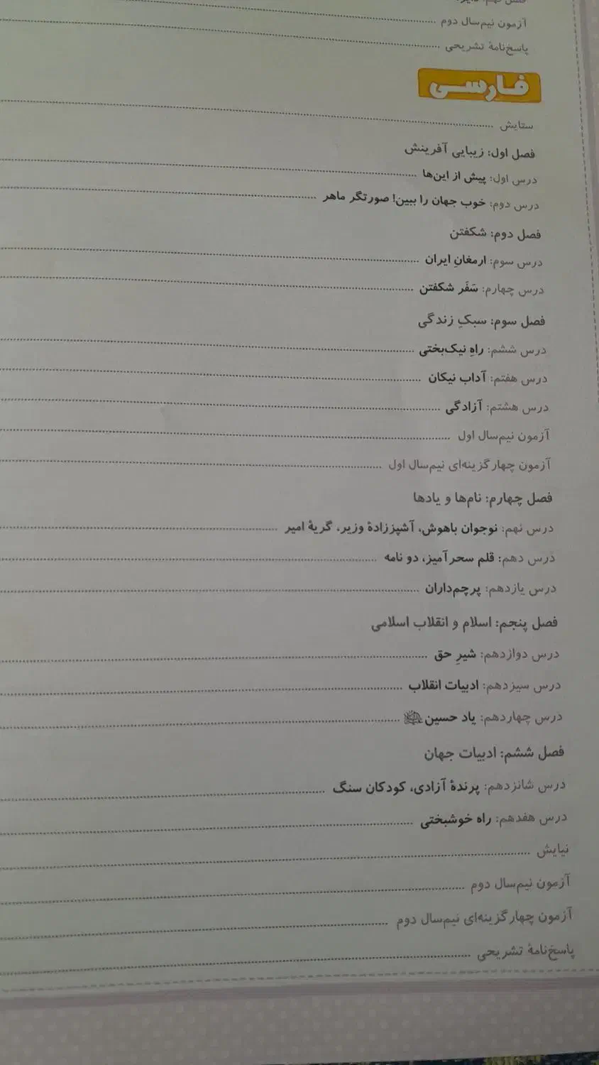 کتاب کمک درسی پایه هشتم ماجرای بیست جامع|کتاب و مجله آموزشی|تهران, گرگان|دیوار