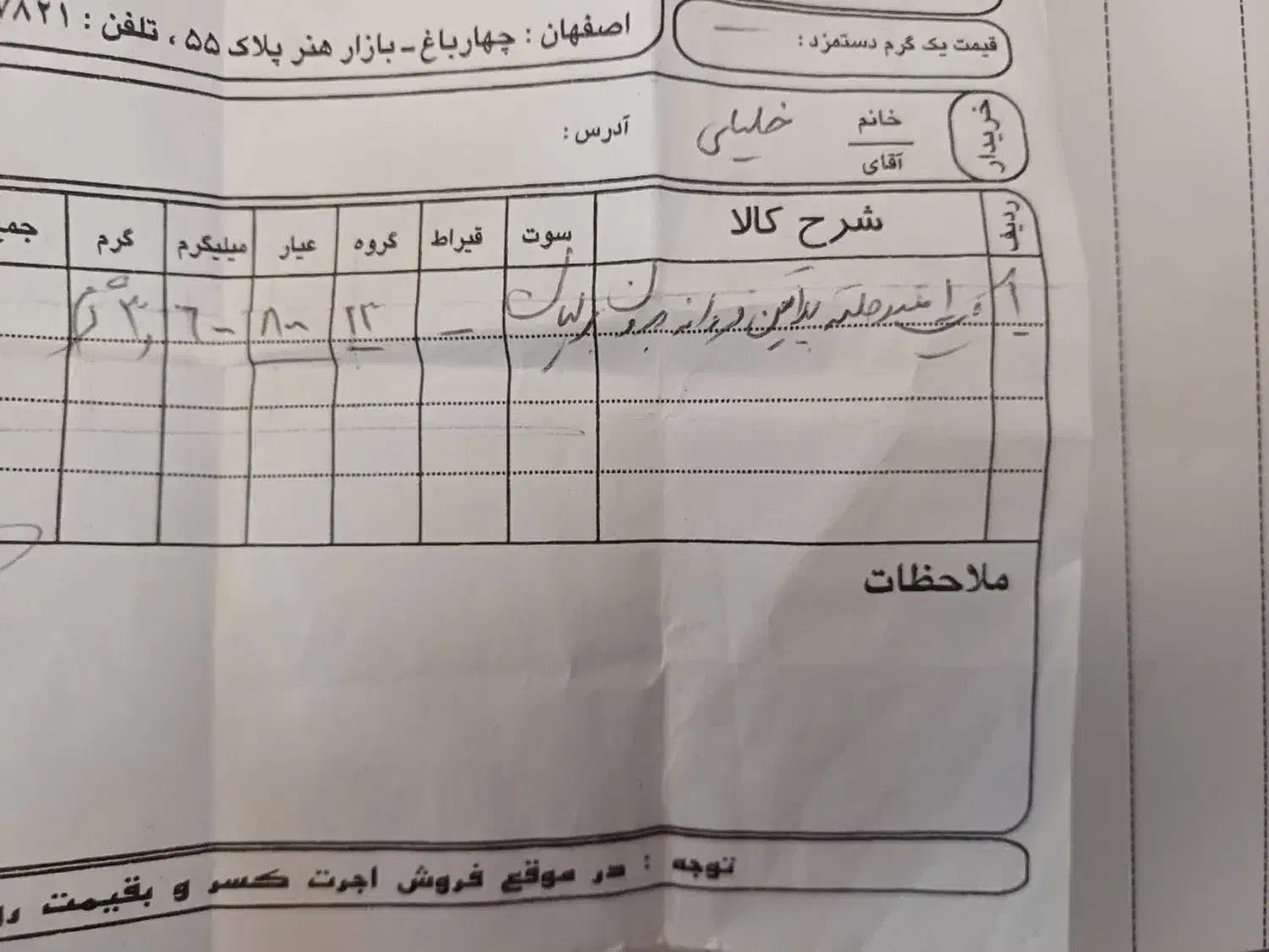 حلقه پلاتین|جواهرات|اصفهان, بهارستان|دیوار