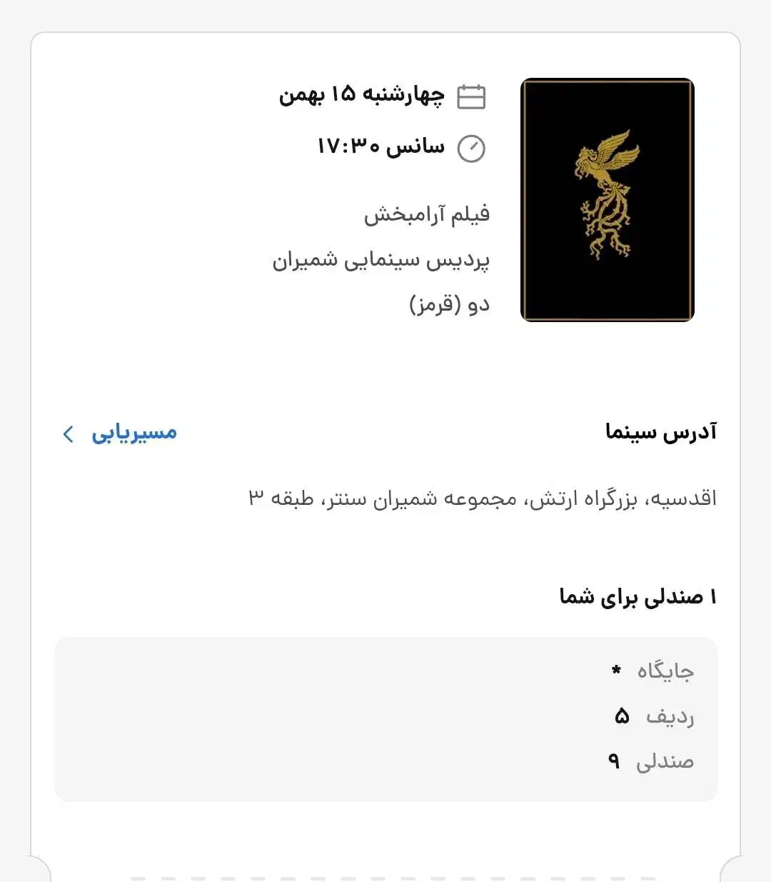 نیمه شب|بلیت تئاتر و سینما|تهران, شهرک محلاتی|دیوار