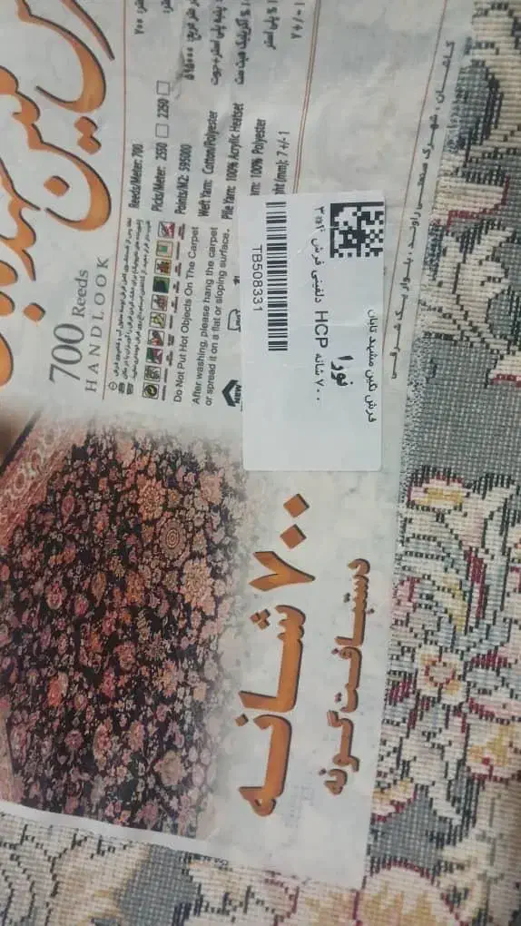 فروش فرش نو دوازده متری استفاده نشده زیر قیمت|فرش|آباده, |دیوار