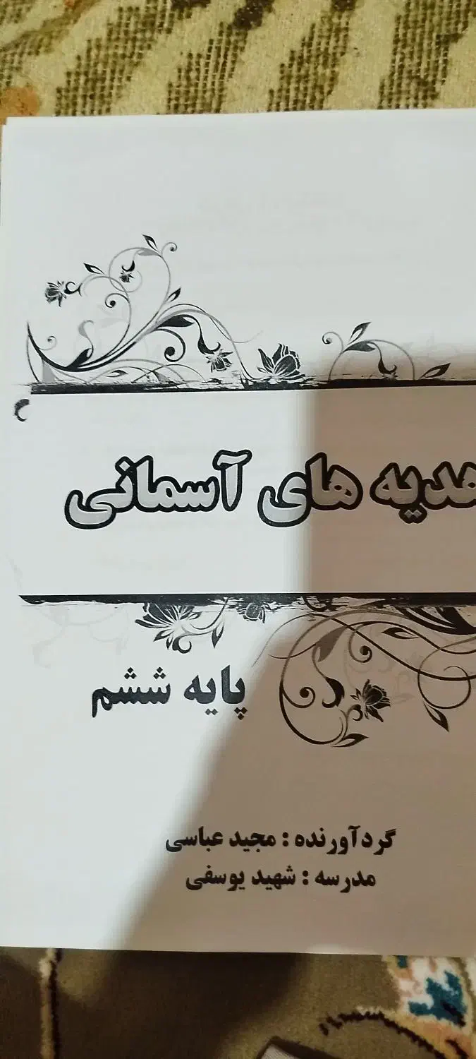 جزوه 5 درس ششم|لوازم التحریر|یاسوج, |دیوار