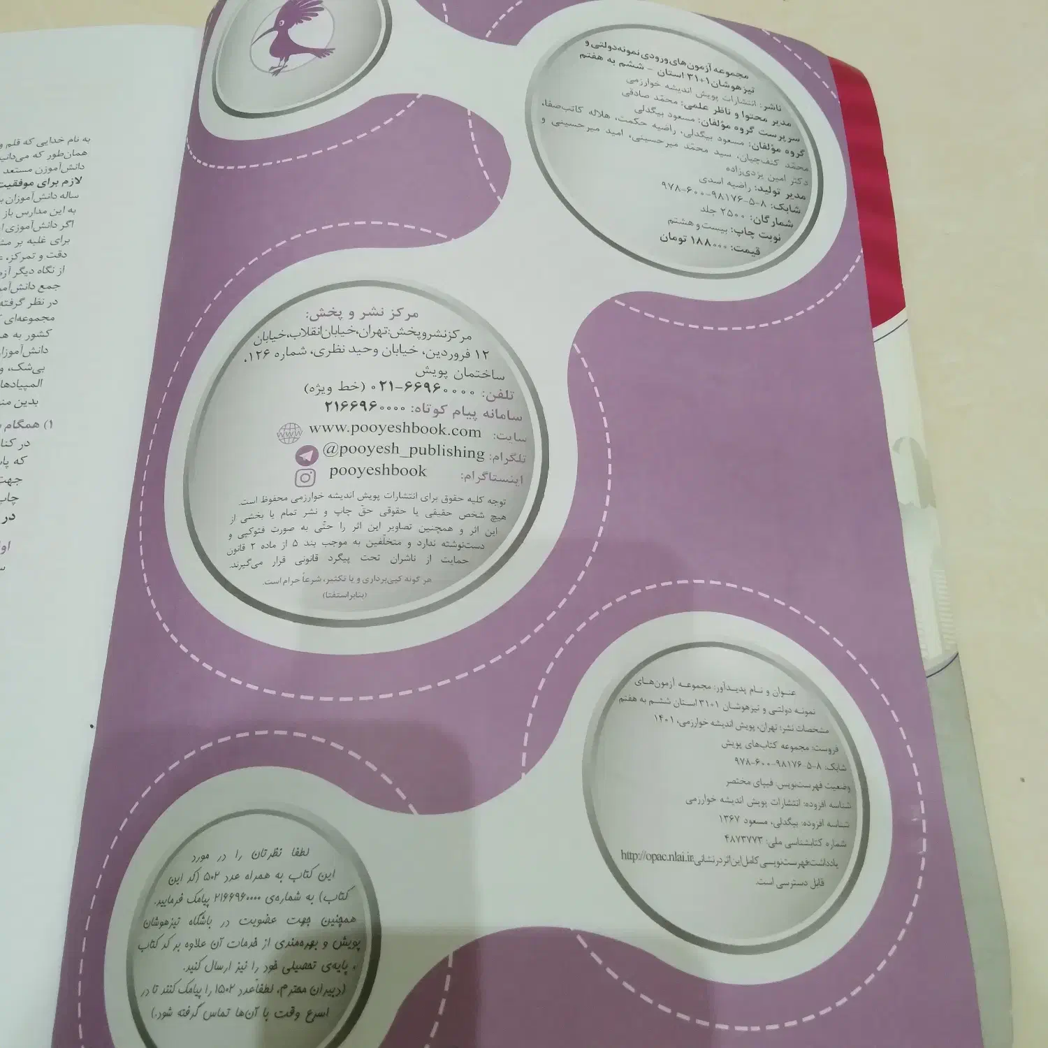 کتاب ۱+۳۱ استان ششم به هفتم|کتاب و مجله آموزشی|تهران, پاسداران|دیوار