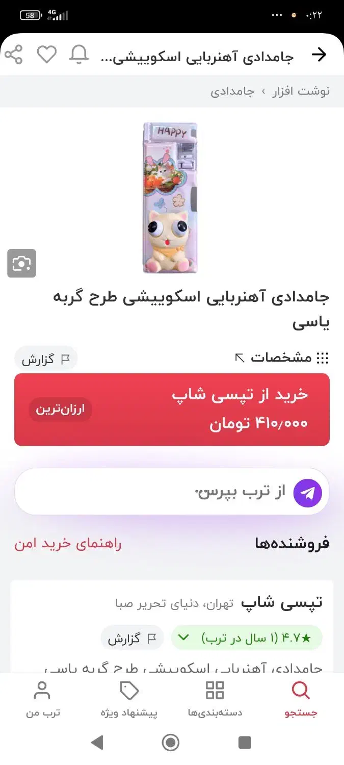 جامدادی آهنربایی یاسی نو عروسک با چشم فشاری برجسته|لوازم التحریر|پرند, فاز ۶|دیوار