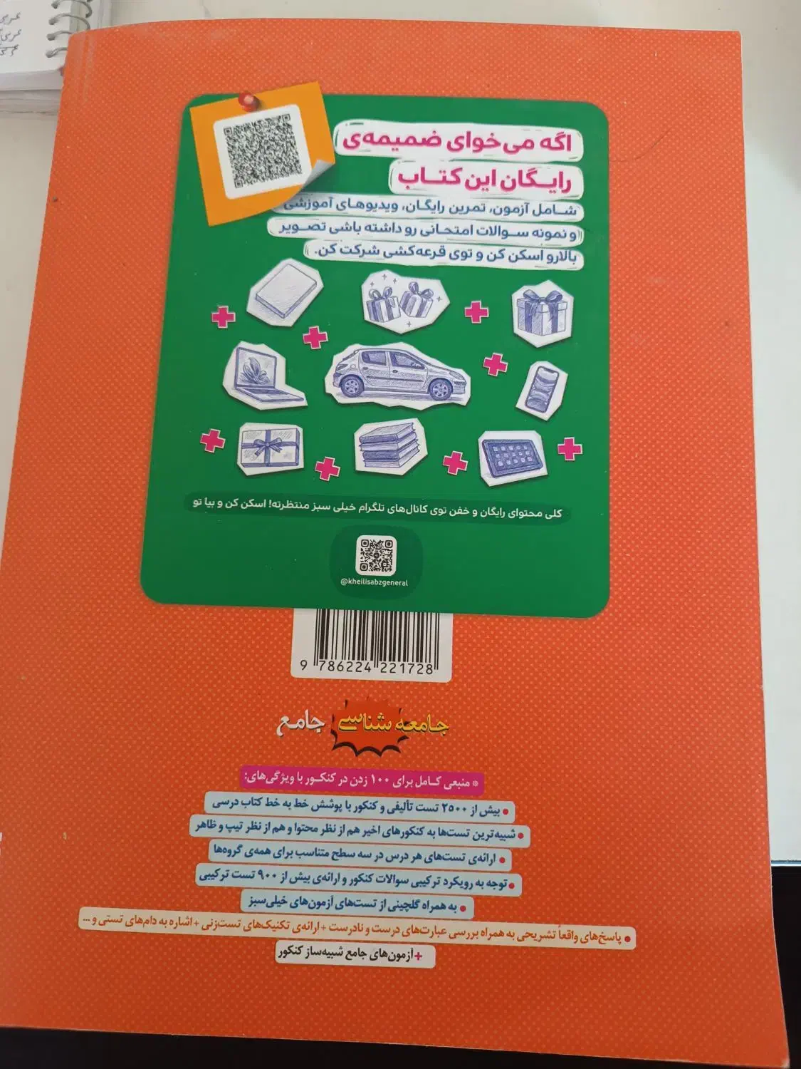 کتاب درسی|کتاب و مجله ادبی|بم, |دیوار