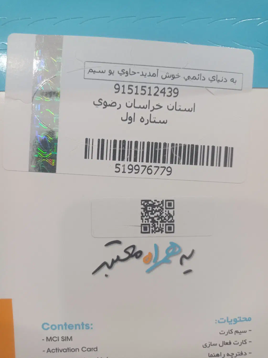 09151512439|سیم‌کارت|نیشابور, هفده شهریور|دیوار