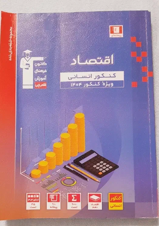 کتاب تست علوم انسانی|کتاب و مجله آموزشی|گالیکش, |دیوار