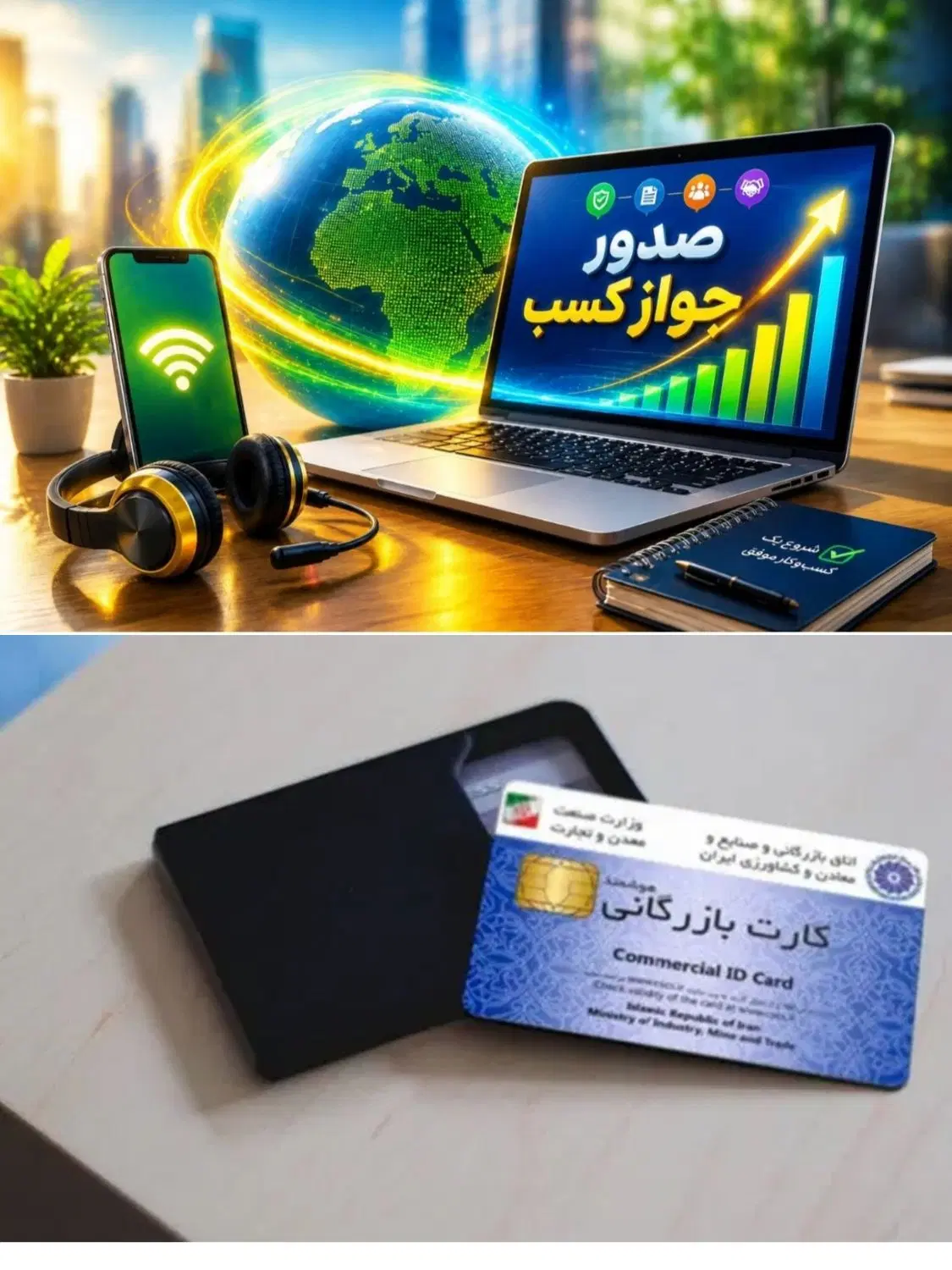 کارت بازرگانی بدون دیپلم بدون آزمون ثبت شرکت|خدمات مالی، حقوقی و اداری|تهران, مهران|دیوار