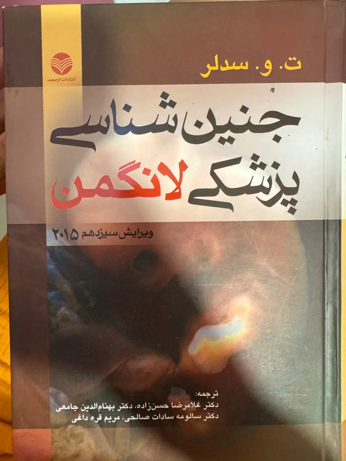 کتاب جنین شناسی پزشکی لانگمن ۲۰۱۵|کتاب و مجله آموزشی|ساری, |دیوار