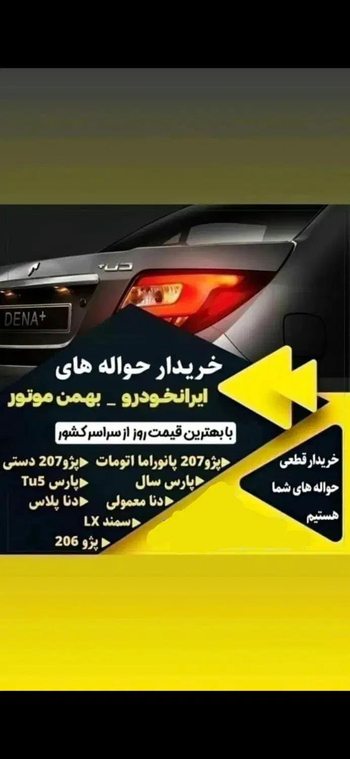 برتری مجموعه فیدلیتی کشور|خدمات موتور و ماشین|تهران, امام خمینی|دیوار