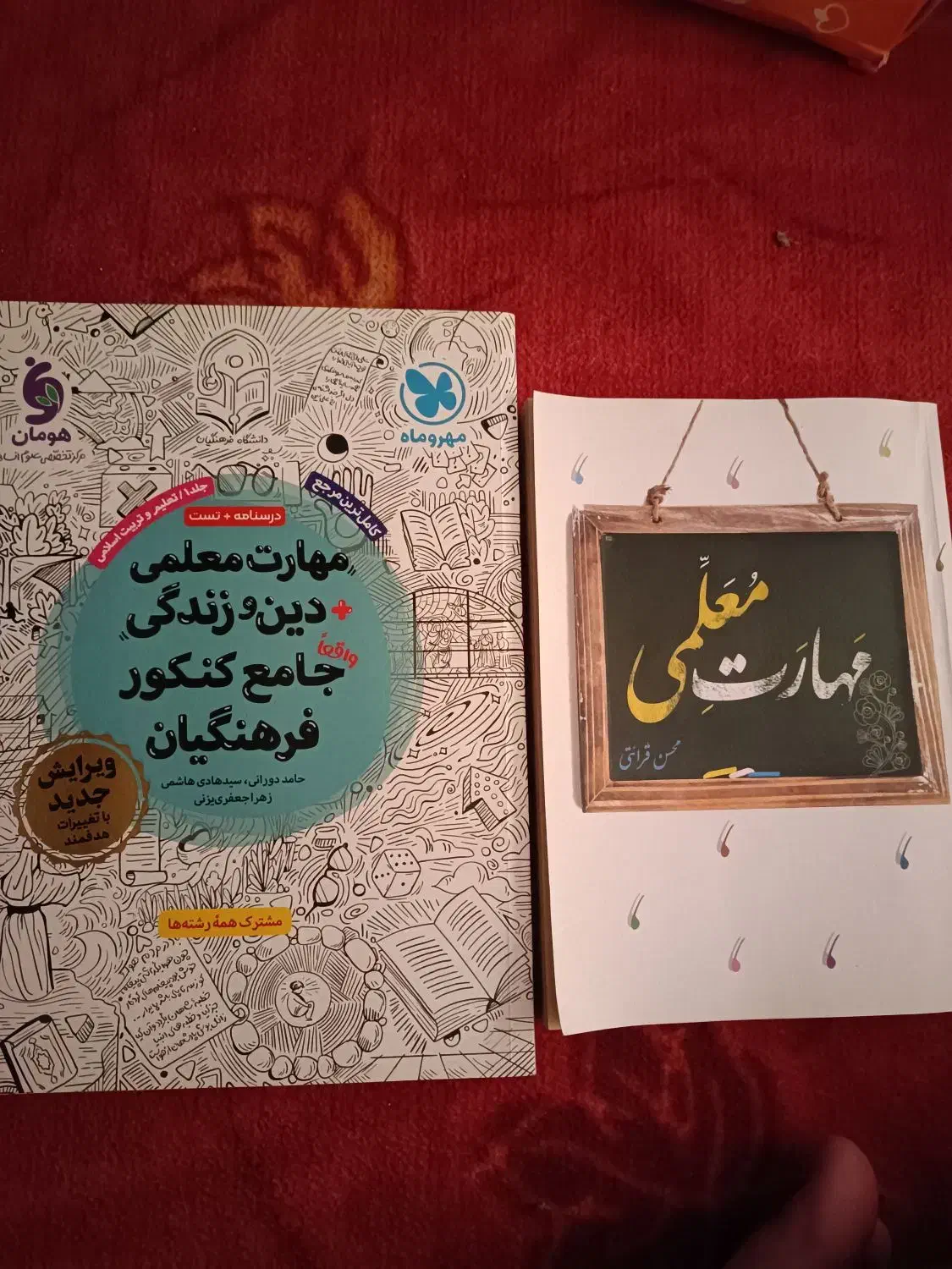 پک مهارت معلمی - کتاب محسن قرائتی+کتاب کمک اموزشی|کتاب و مجله آموزشی|نور, |دیوار