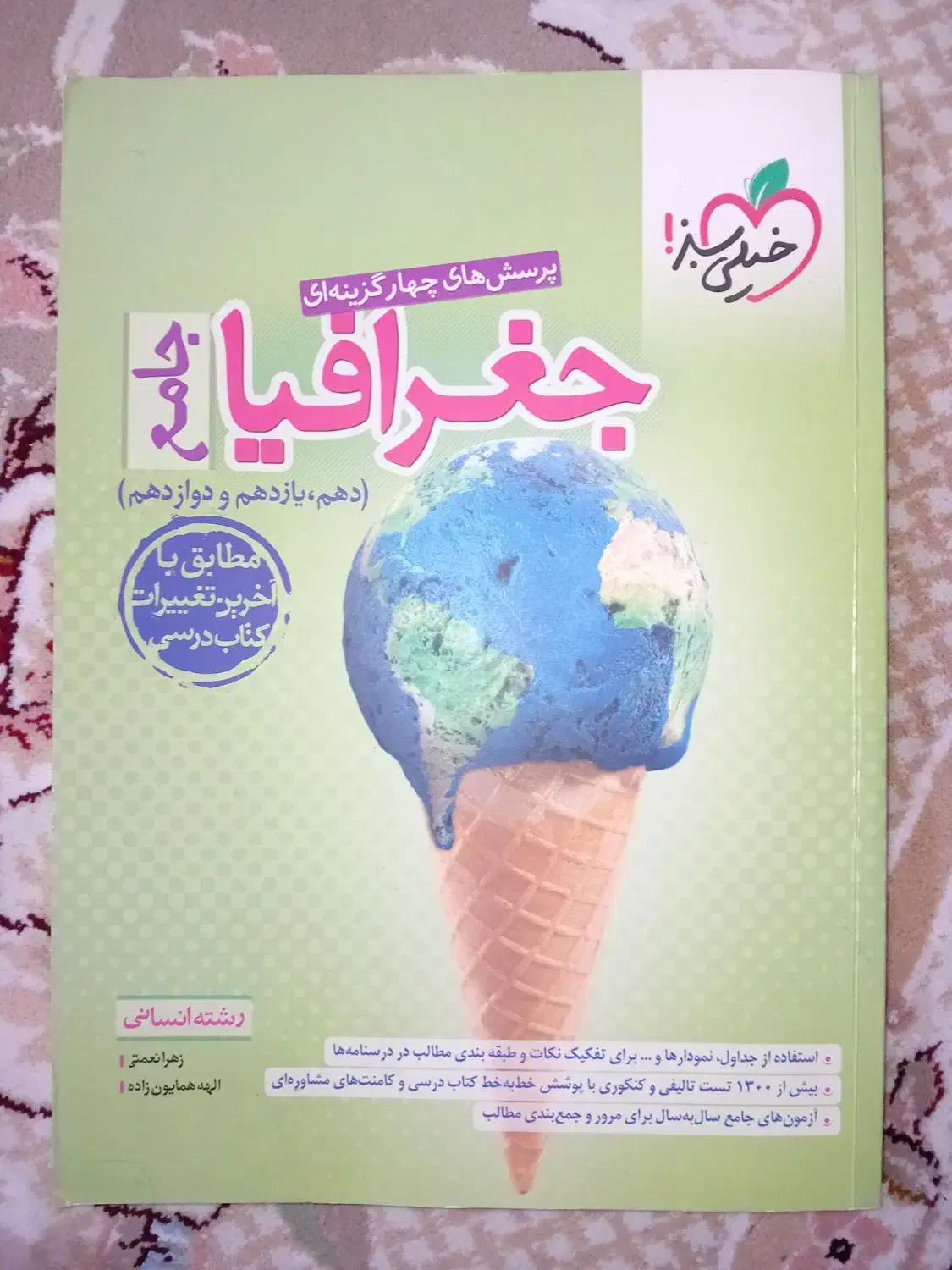 کتاب کنکور انسانی|کتاب و مجله آموزشی|قنوات, |دیوار