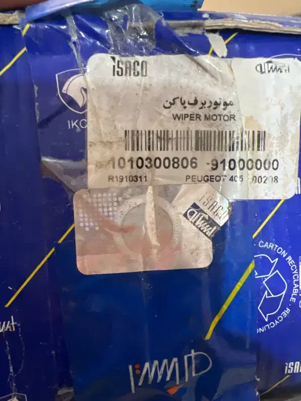 موتور برف پاککن ایساکو پژو ۴۰۵|قطعات یدکی و لوازم جانبی|شیراز, فرهنگ شهر|دیوار