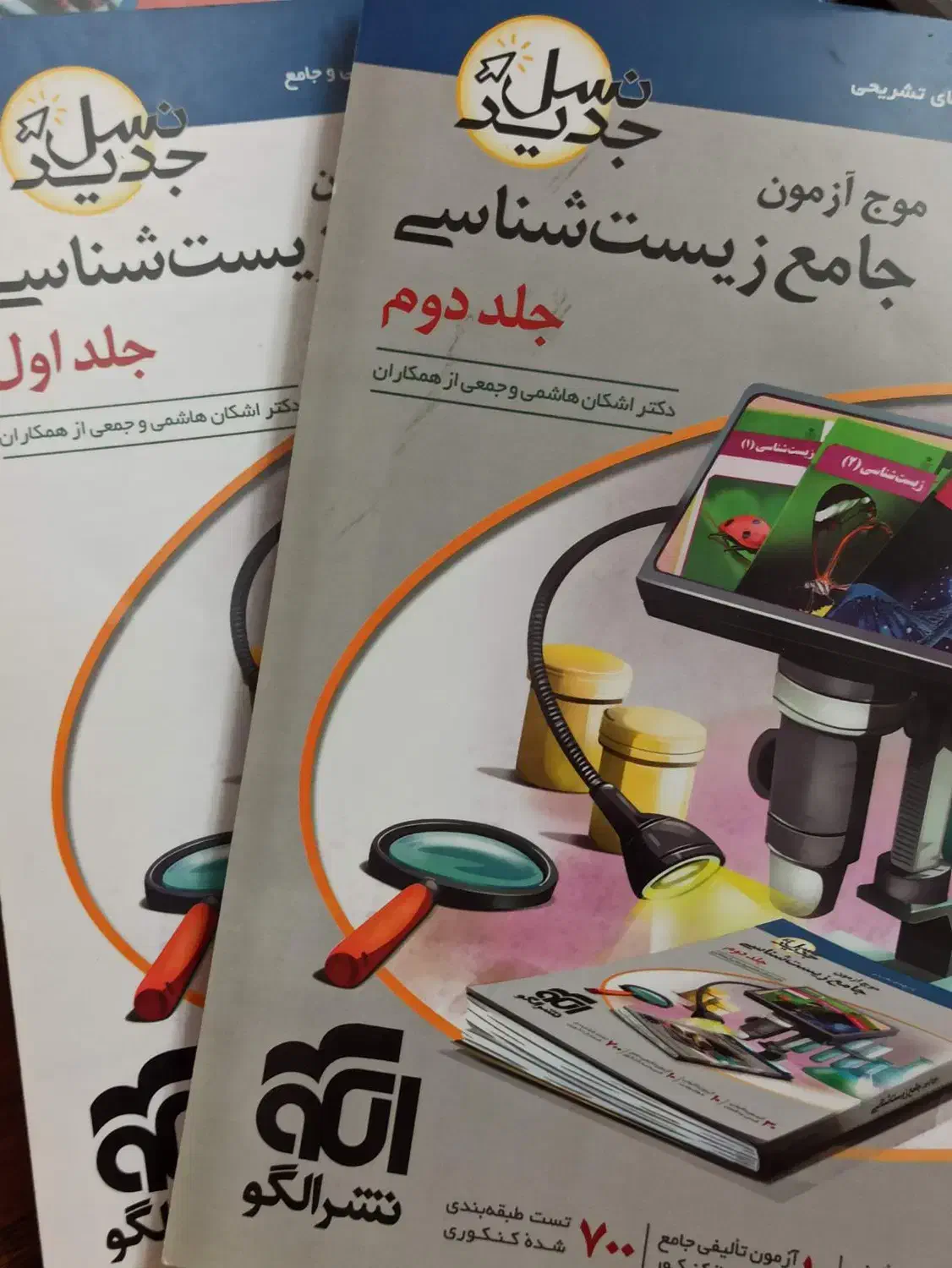 موج آزمون جامع زیست|کتاب و مجله آموزشی|شیراز, قدوسی غربی|دیوار