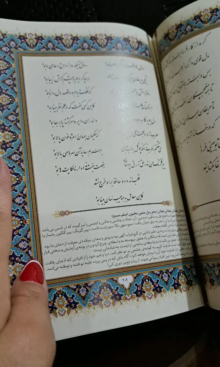 دیوان حافظ|کتاب و مجله ادبی|اردبیل, |دیوار