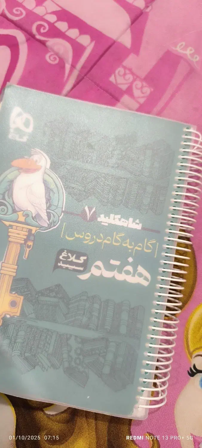 گام به گام هفتم|کتاب و مجله آموزشی|اهواز, کوی راه کربلا|دیوار