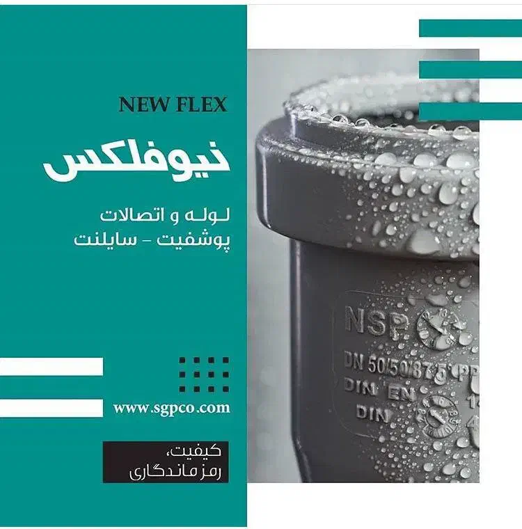 تخفیف ویژه لوله اتصالات نیوفلکس|مصالح و تجهیزات ساختمان|تهران, بازار|دیوار