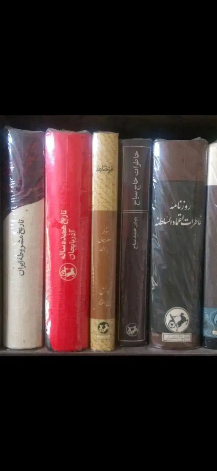 فروش کتاب و خریدار کتاب قدیمی در محل|کتاب و مجله تاریخی|تهران, تجریش|دیوار