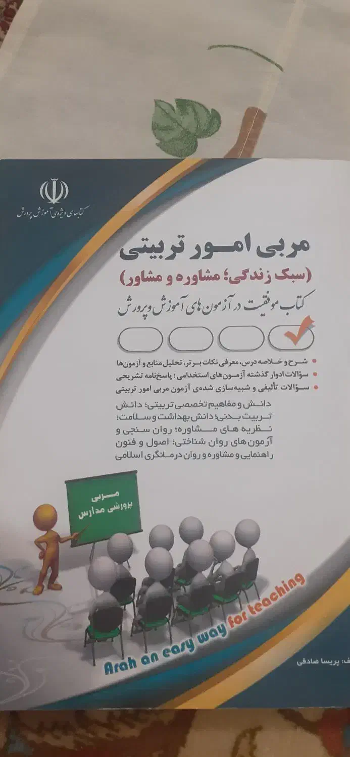 کتاب آزمون استخدامی آموزش و پرورش|کتاب و مجله آموزشی|قم, قلعه یزدیها|دیوار