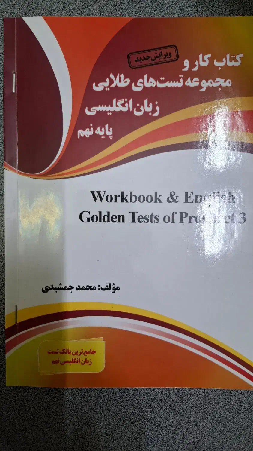 کتاب‌های کمک آموزشی پایه نهم ویرایش جدید|کتاب و مجله آموزشی|اصفهان, سرچشمه|دیوار