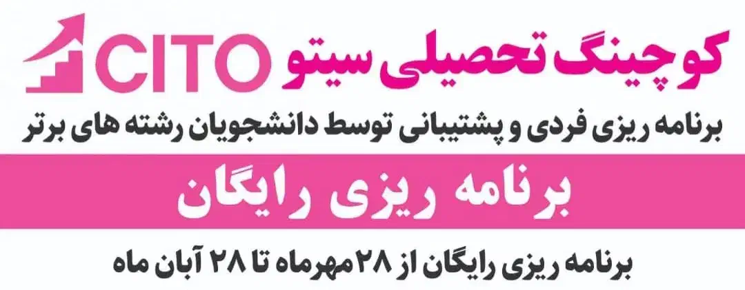 مشاوره تحصیلی و برنامه ریزی ویژه کنکور|خدمات آموزشی|کرمان, |دیوار