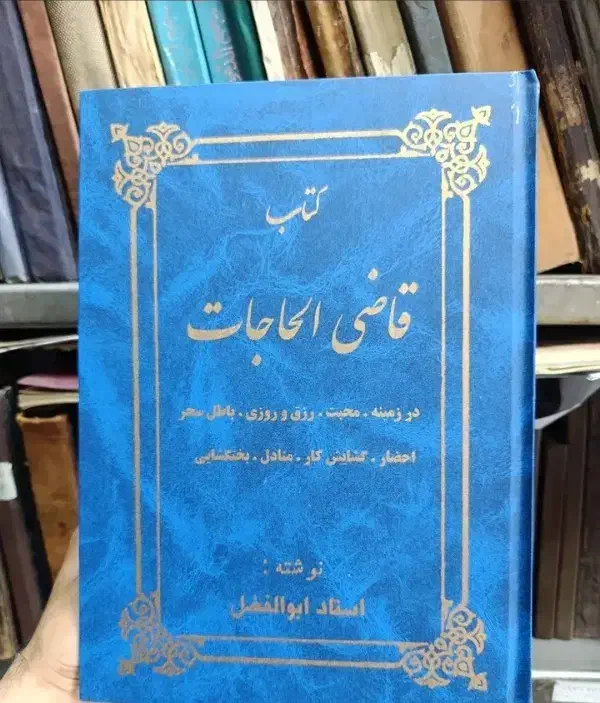 سرکتاب و ابطال|کتاب و مجله مذهبی|اصفهان, مرداویج|دیوار