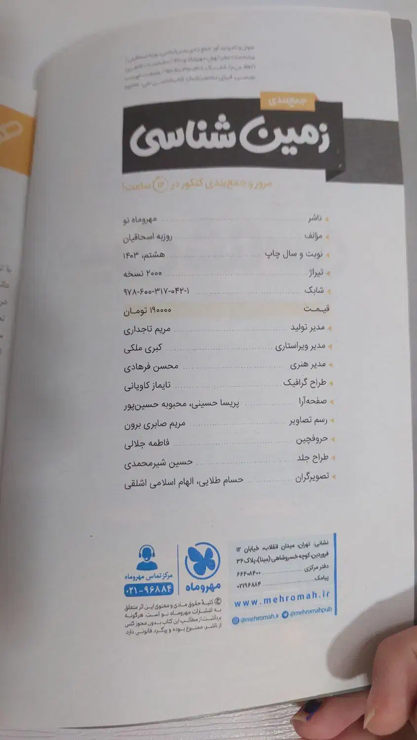 کتاب های جمع بندی زرد مهر و ماه|کتاب و مجله آموزشی|ری, دیلمان|دیوار