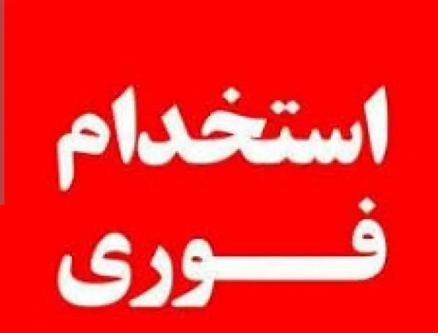 استخدام فوری جهت رستوران نارنجستان سعادت‌آباد|استخدام خدمات فروشگاه و رستوران|تهران, دریا|دیوار