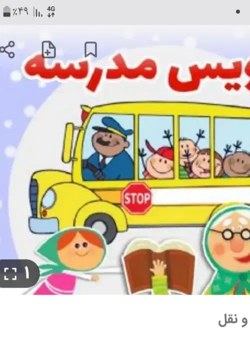 سرویس مدرسه از مسیر توانیر تا رضا نژاد|خدمات حمل و نقل|تبریز, |دیوار