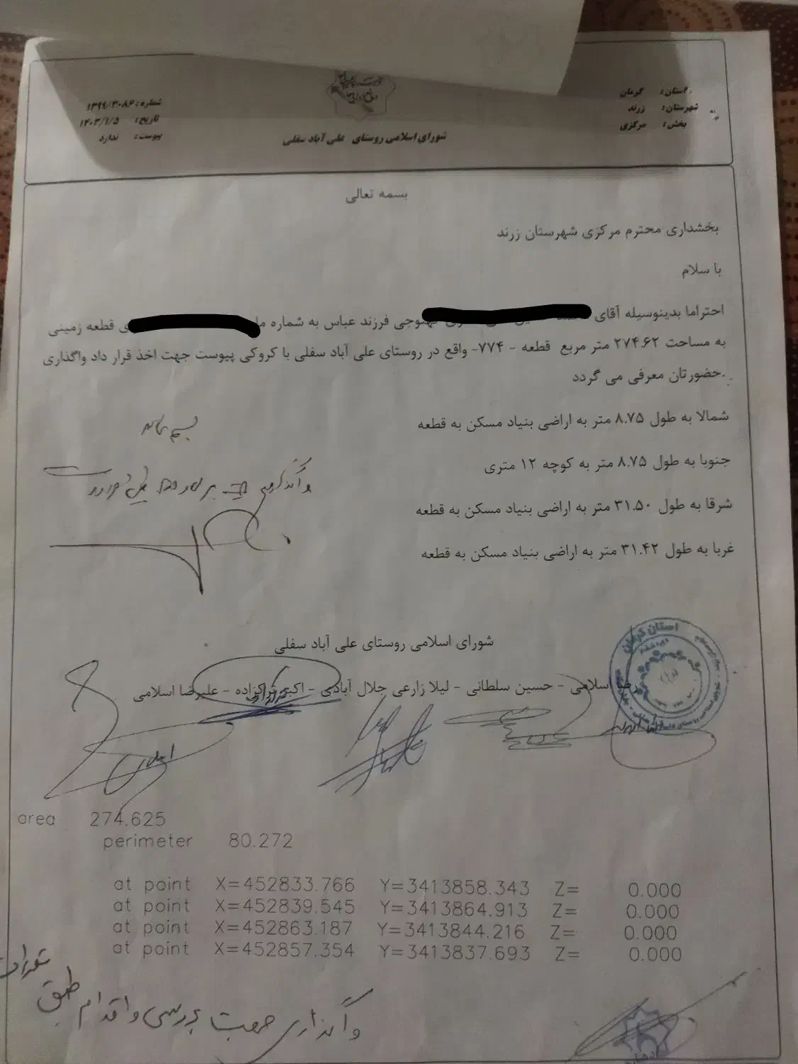 زمین 11قصب شفته شده علی آباد سفلی|فروش زمین و ملک کلنگی|یزدان شهر, |دیوار