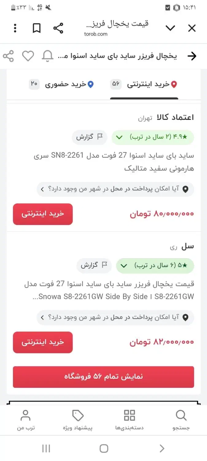 یخچال ساید اسنوا|یخچال و فریزر|اردبیل, |دیوار