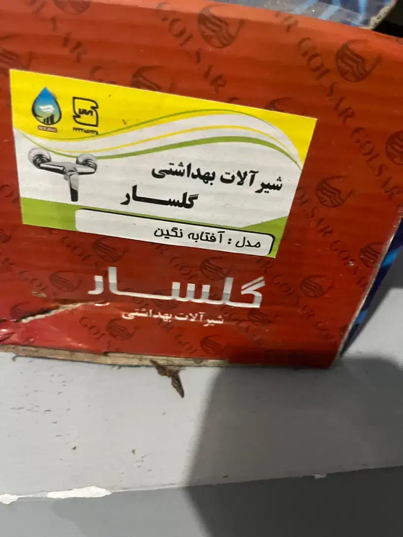 شیر دستشویی|لوازم سرویس بهداشتی|لاهیجان, طالقانی|دیوار