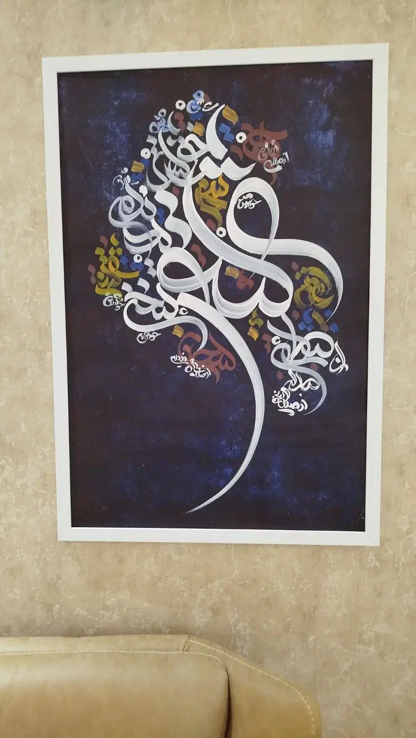 تابلو قاب خط کالیگرافی|تابلو، نقاشی، عکس|مشهد, آزادشهر|دیوار