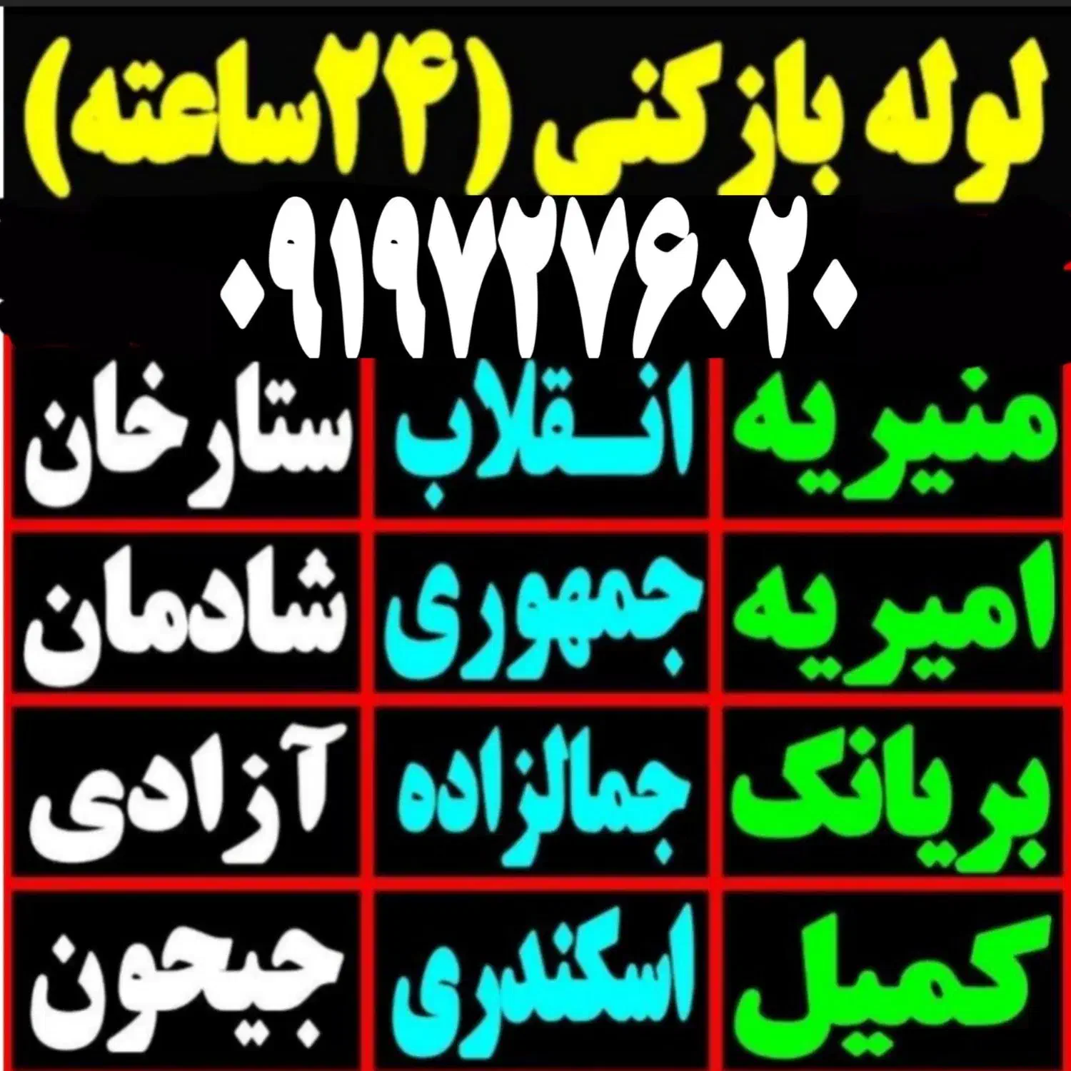 چاه بازکن کل تهران فنرزنی گرفتگی فاضلاب کن۲۴ساعت|خدمات پیشه و مهارت|تهران, والفجر|دیوار