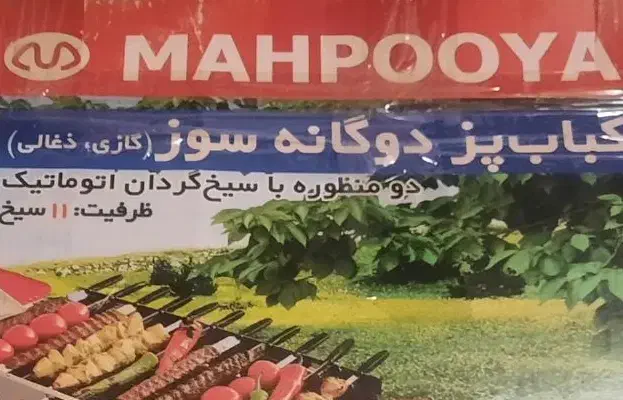 کباب پز دوگانه سوز|اجاق گاز و لوازم برقی پخت‌وپز|کرمان, |دیوار