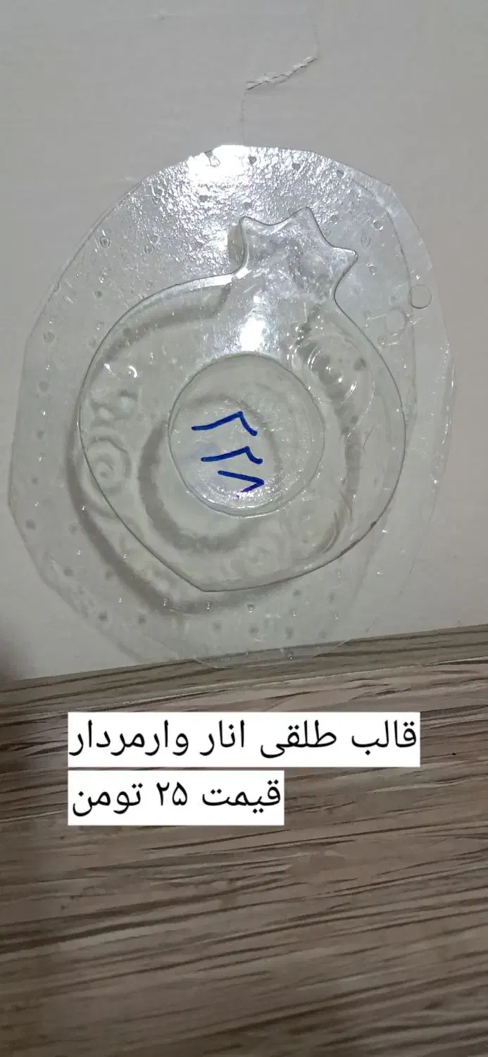 فروش قالب های طلقی|صنایع دستی و سایر لوازم تزئینی|اهواز, شهرک برق|دیوار