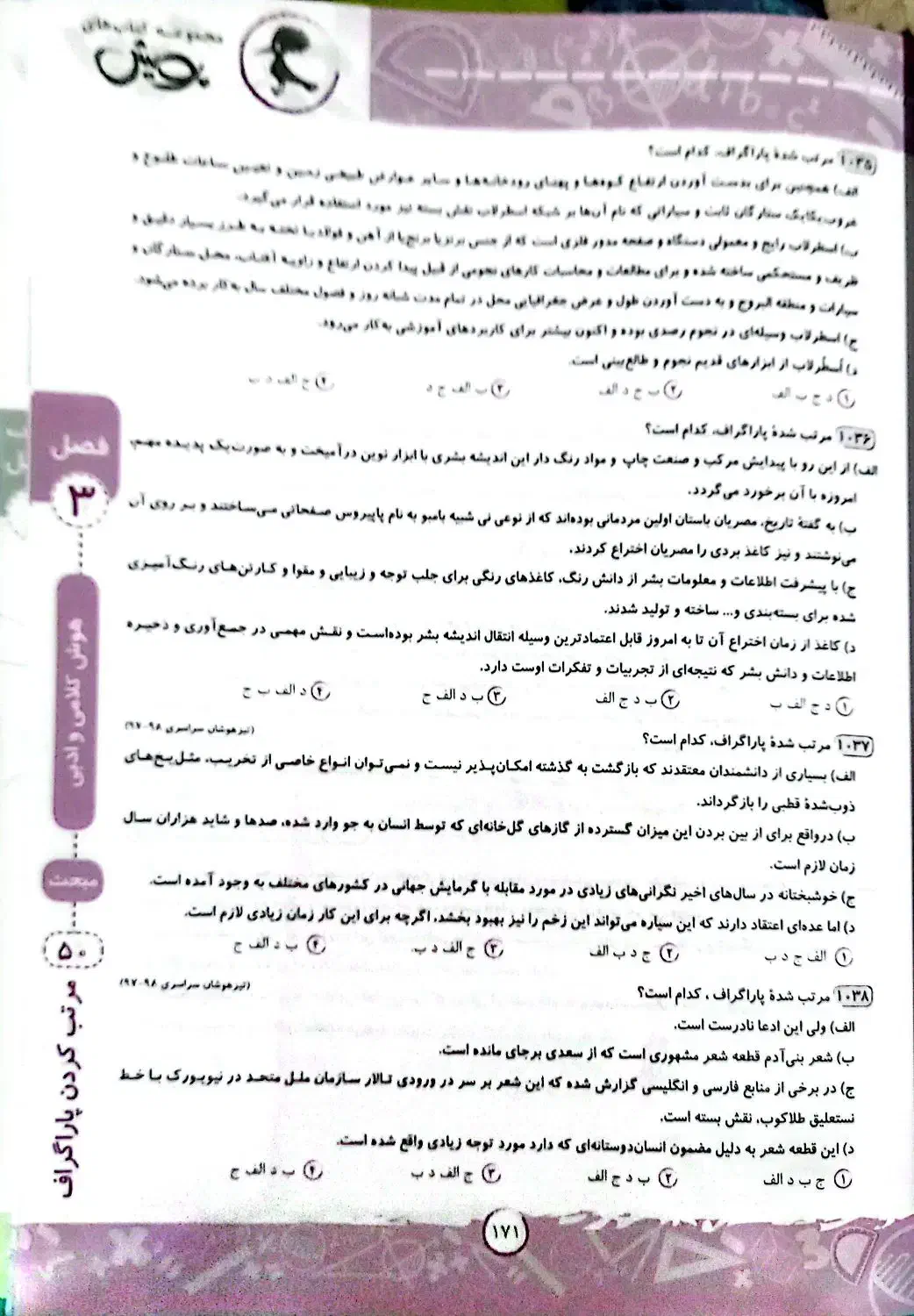 کتاب تست تیزهوشان ششم به هفتم|کتاب و مجله آموزشی|زنجان, |دیوار