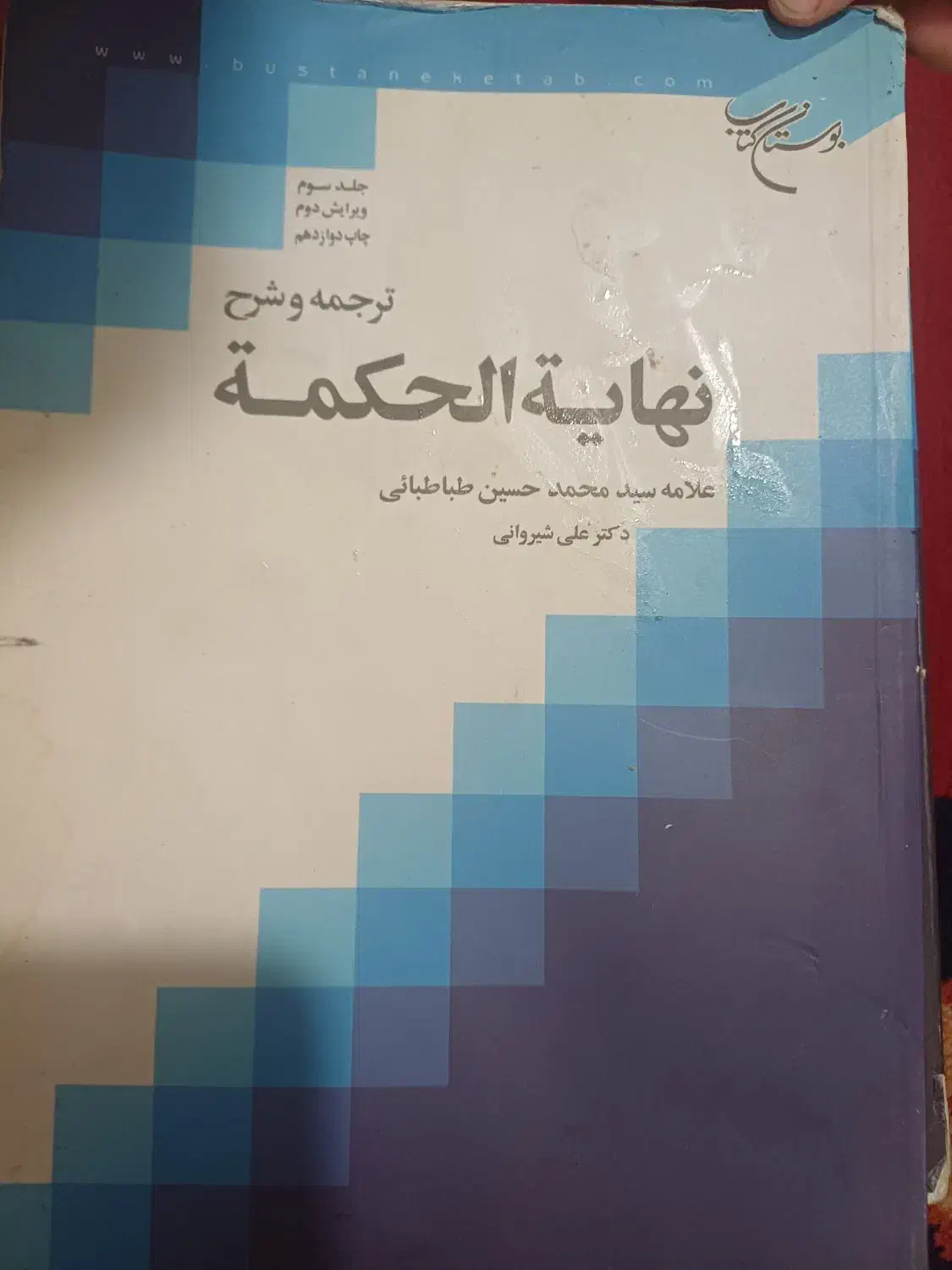 کتاب رشته فلسفه پیام نور|کتاب و مجله آموزشی|یاسوج, |دیوار