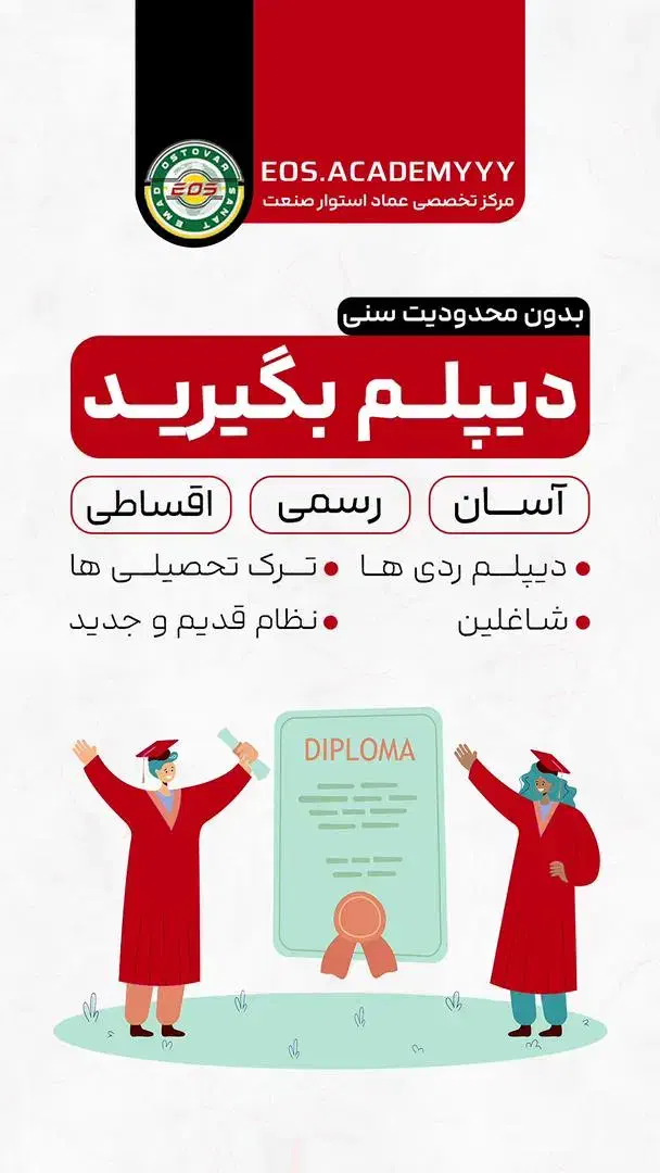 دیپلم رسمی آموزش پرورش|خدمات آموزشی|اهواز, زیتون کارمندی|دیوار