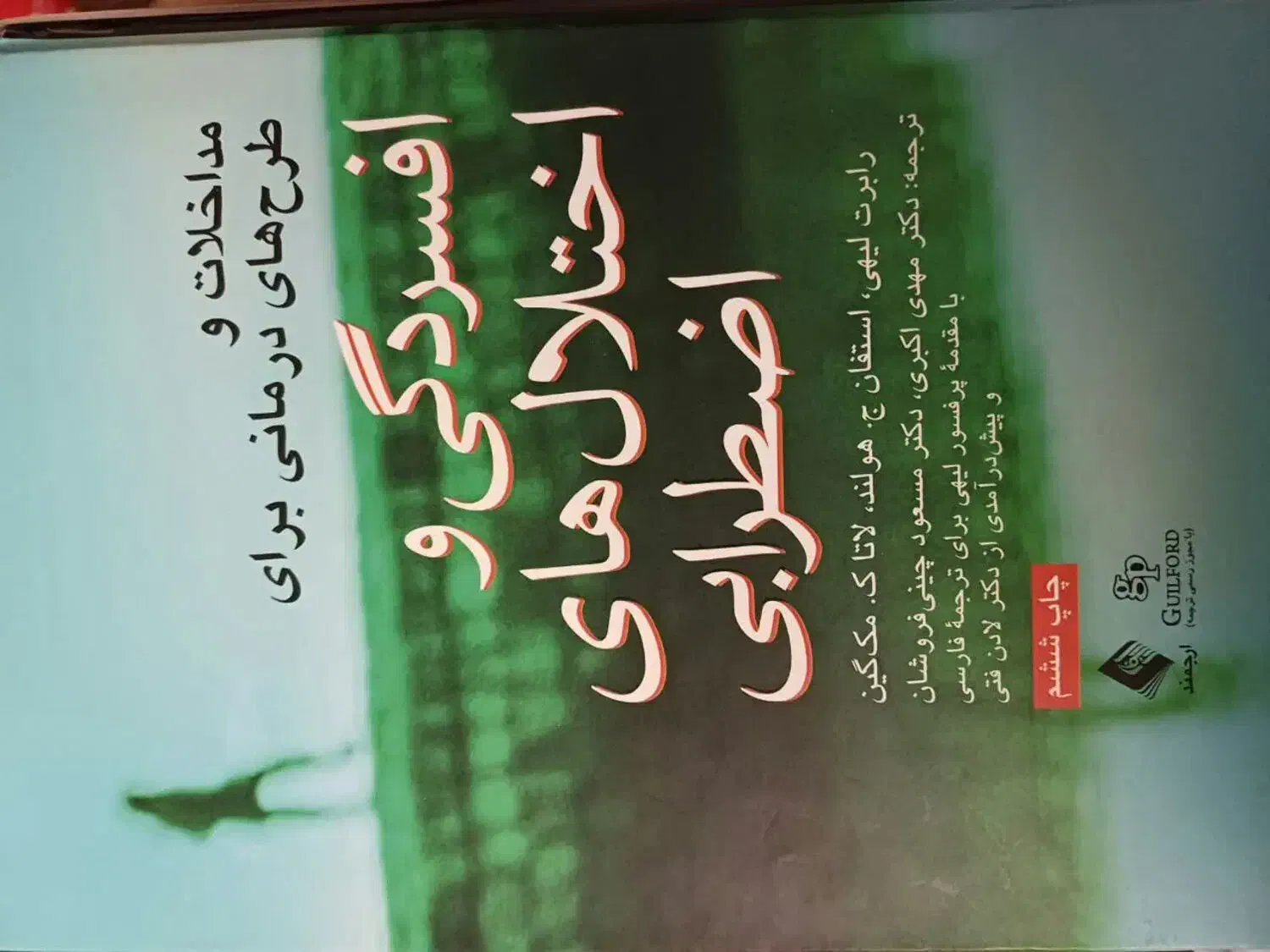 کتاب مداخلات درمانی برای افسردگی|کتاب و مجله آموزشی|مشهد, فرهنگیان (شهرک غرب)|دیوار