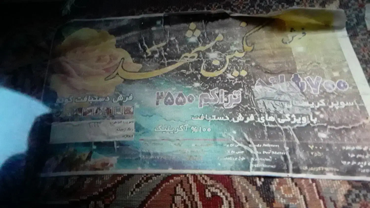 فرش ۱۲ نگین مشهد|فرش|مشهد, آبکوه|دیوار