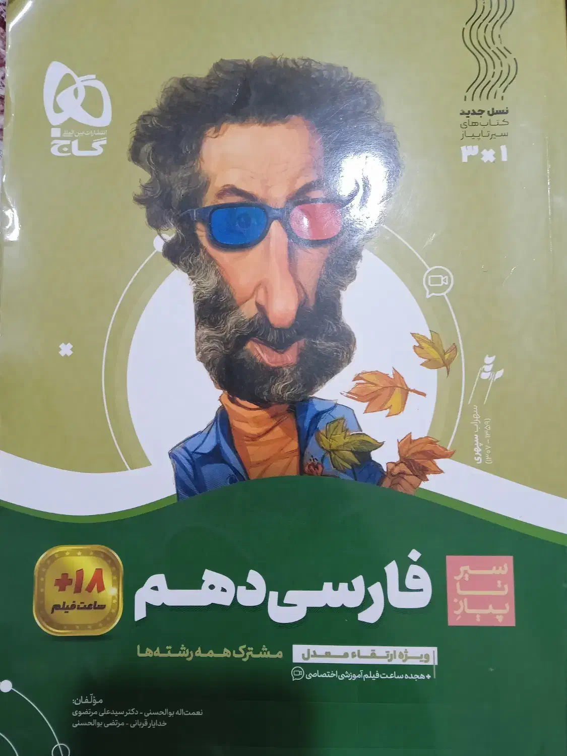 سیرتا پیاز دهم|کتاب و مجله آموزشی|فردیس, قریشی|دیوار