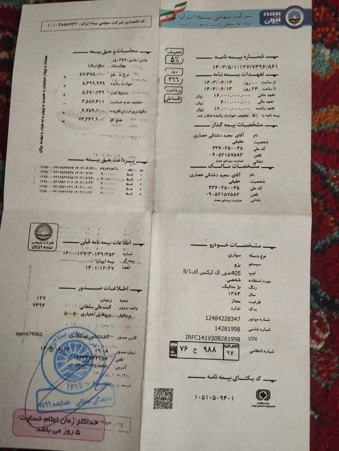 گم شدن مدارک ماشین کارت ملی|اشیا|قیدار, |دیوار