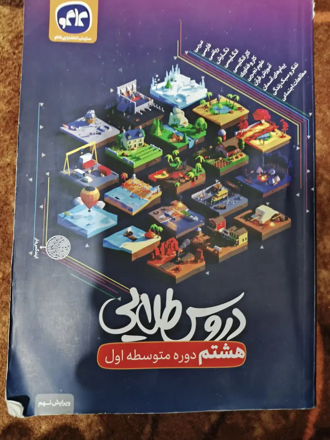 دروس طلایی هشتم|کتاب و مجله آموزشی|سرپل ذهاب, |دیوار