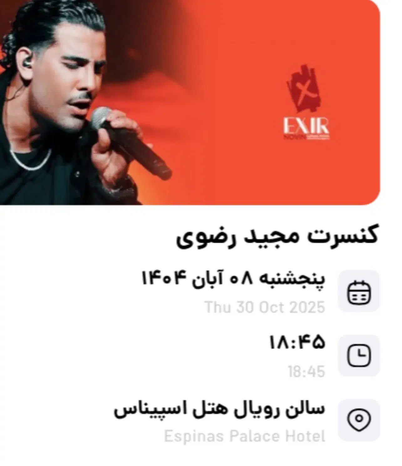 بلیت کنسرت مجید رضوی ۸ آبان|بلیت کنسرت|تهران, آرژانتین|دیوار