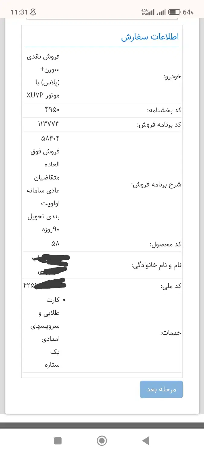 فروش حواله سمند سورن پلاس xuvp فوق العاده 3 ماهه|خودرو سواری و وانت|دهدشت, |دیوار