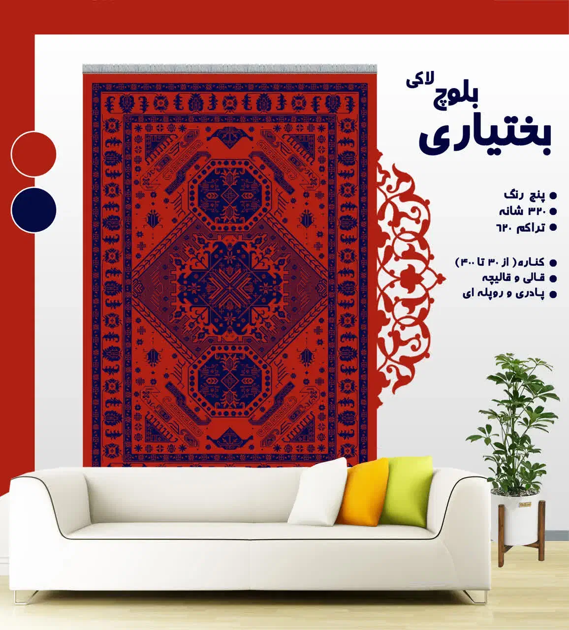 طرح شبستان88888|گلیم، جاجیم، گبه|منوجان, |دیوار