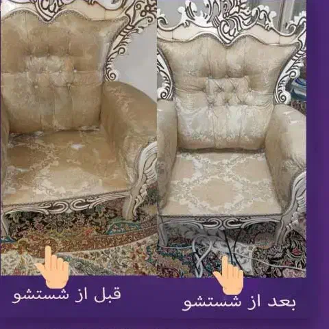 مبل شویی|خدمات نظافت|اراک, |دیوار