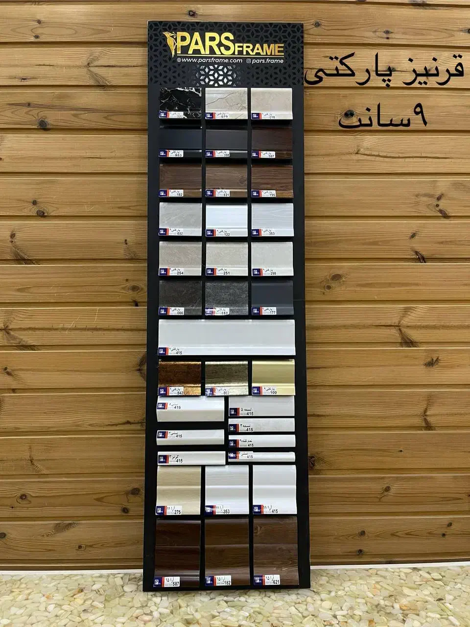 قرنیز پارکتی ۹سانت|مصالح و تجهیزات ساختمان|کرمانشاه, |دیوار