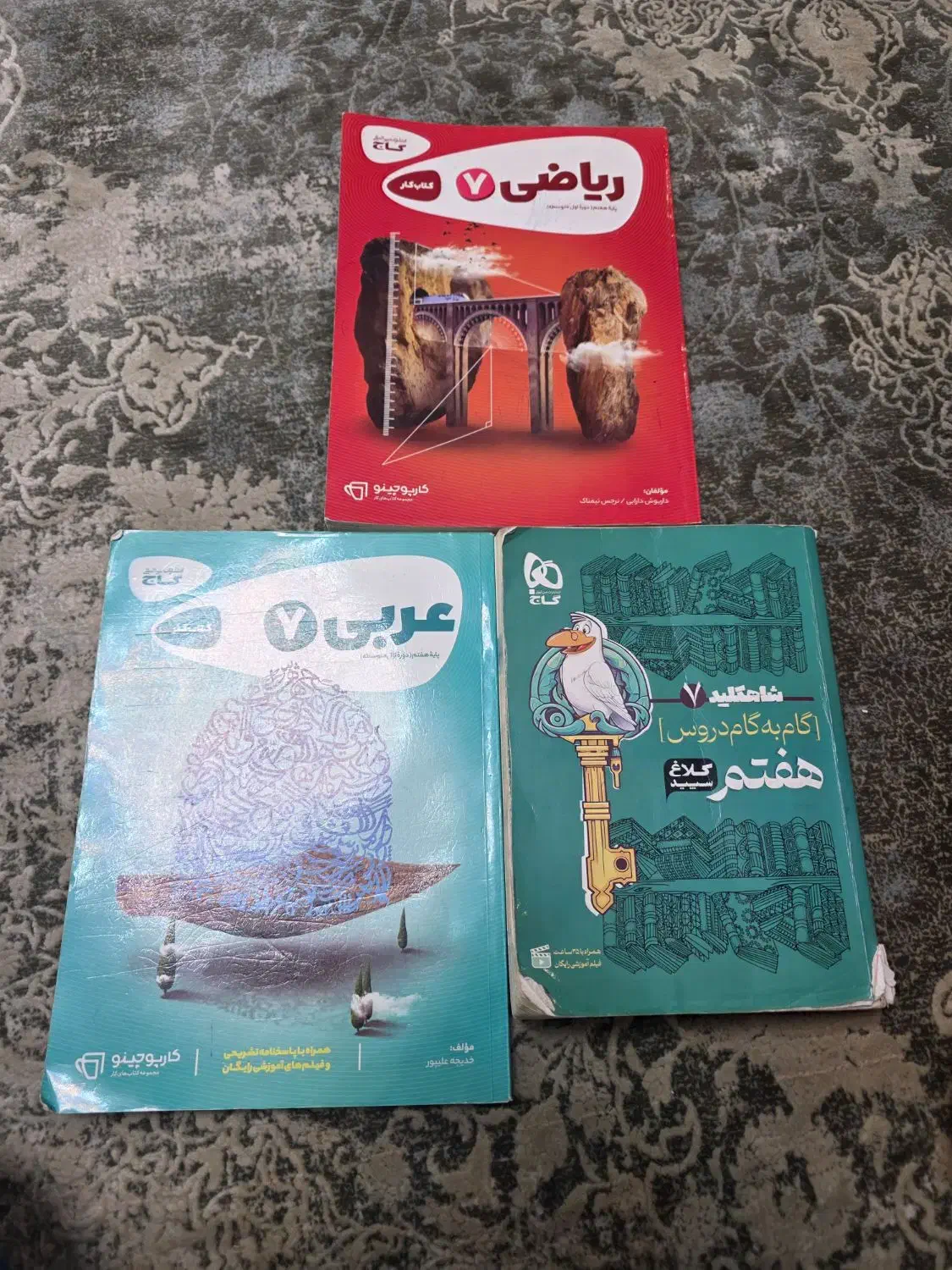 کتاب هفتم|کتاب و مجله آموزشی|تهران, جوادیه تهرانپارس|دیوار